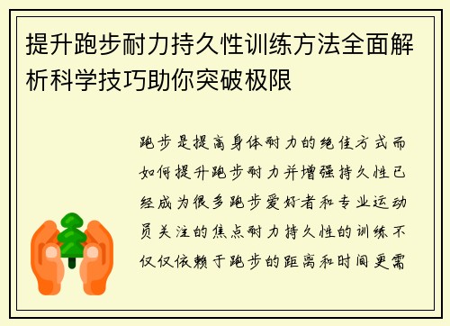 提升跑步耐力持久性训练方法全面解析科学技巧助你突破极限
