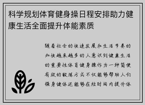 科学规划体育健身操日程安排助力健康生活全面提升体能素质