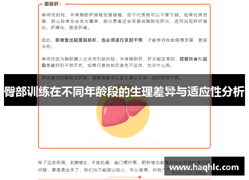 臀部训练在不同年龄段的生理差异与适应性分析